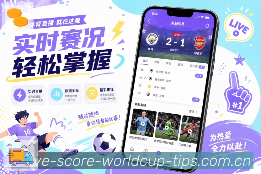  世界杯买球网站 客户端界面展示